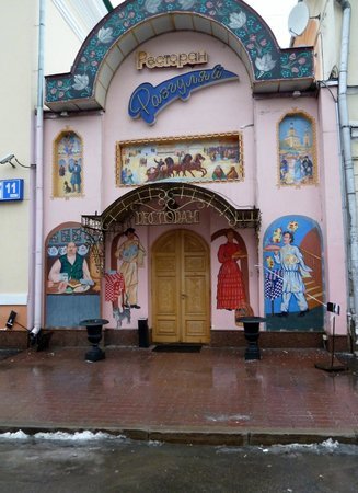 Ресторан Разгуляй