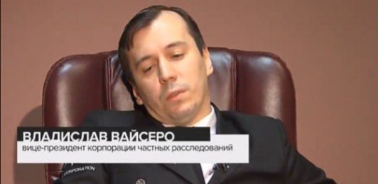 Владислав Вайсеро