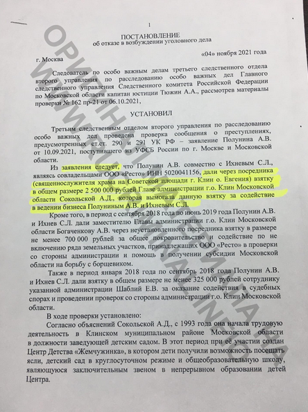 Глава Клина берет через протоиерея