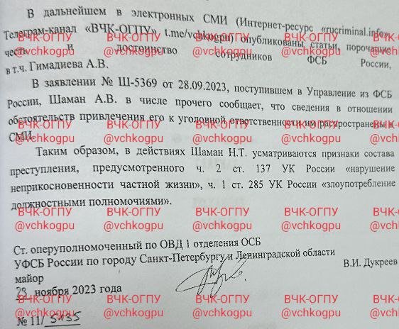 ФСБ посадила 73-летнею мать Шамана